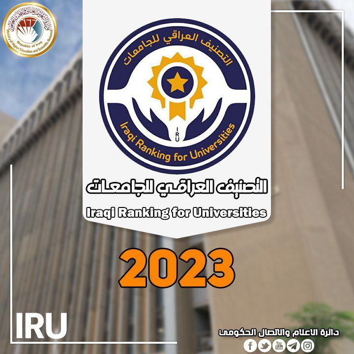 You are currently viewing Education announces the results of the Iraqi university classification 2023