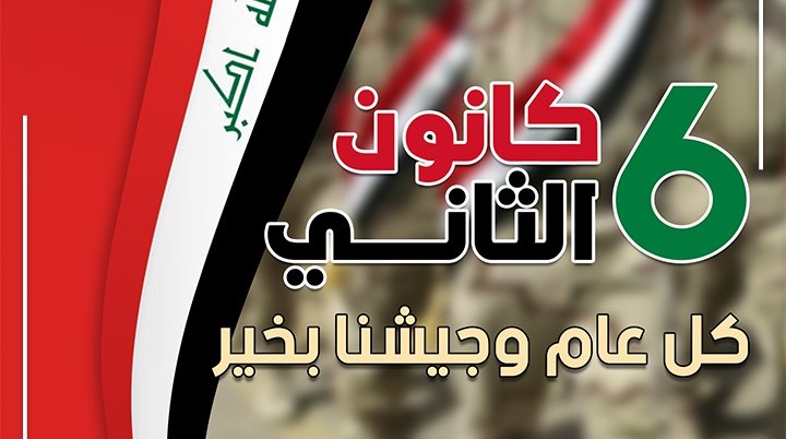 You are currently viewing Dr. Al-Aboudi Congragulates Iraqi Army’s 103rd National Day