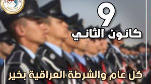 Read more about the article Minister of Higher Education congratulates Iraqi Police on National Day
