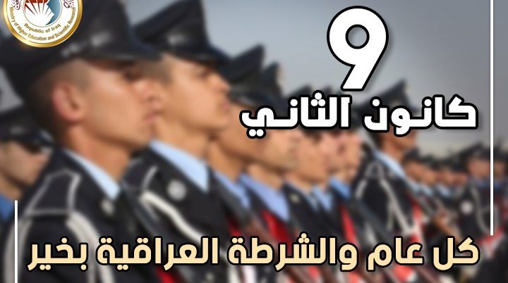 You are currently viewing Minister of Higher Education congratulates Iraqi Police on National Day