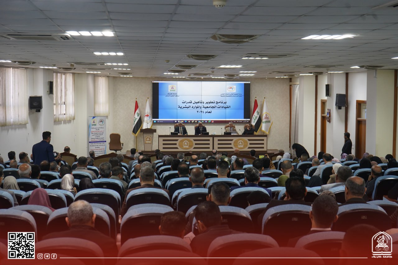 You are currently viewing The University of Karbala organizes the second session of the Leadership Development and University Leaders Rehabilitation Program.