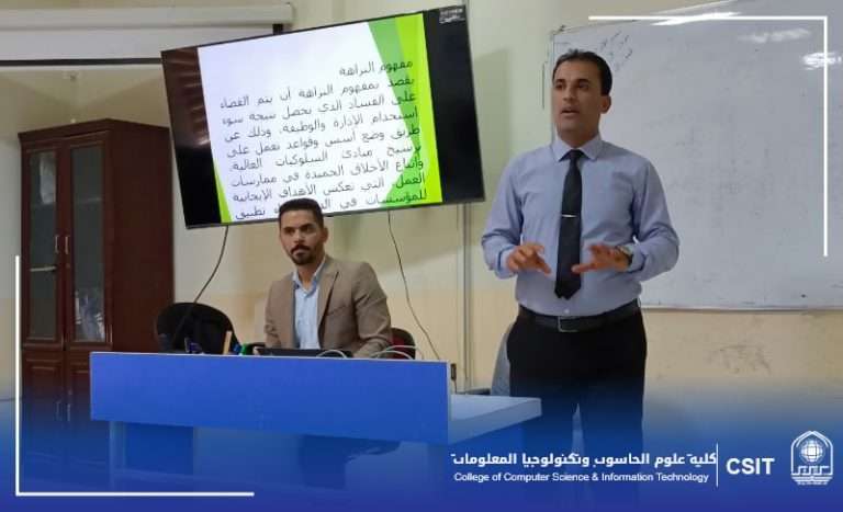 You are currently viewing College of Computer Science organises a workshop on the crime of embezzlement of public funds and its impact on the national economy