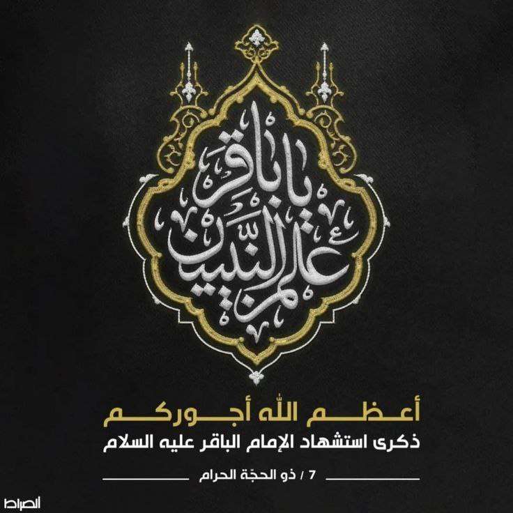 You are currently viewing The College of Computer Science and Information Technology, represented by the esteemed Dean, Assistant Professor Dr. Mowafaq Kadhim Al-Hasnawi, extends its heartfelt condolences and sympathy on the martyrdom anniversary of Imam Al-Baqir (peace be upon him).