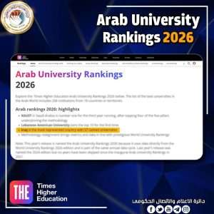 Read more about the article Iraq Achieves the Highest Number of Universities Featured in the Times Higher Education Arab University Rankings