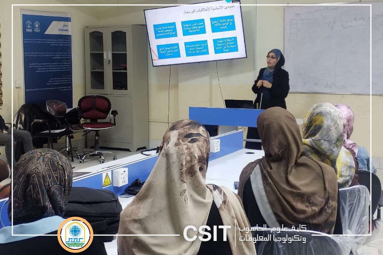 You are currently viewing College of Computer Science and Information Technology Organizes a Training Workshop Titled “Human Rights and Programming Ethics: Toward a Responsible Programmer”