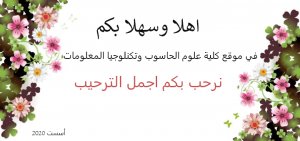 Read more about the article اهلا وسهلا بكم