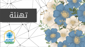Read more about the article ترقية علمية