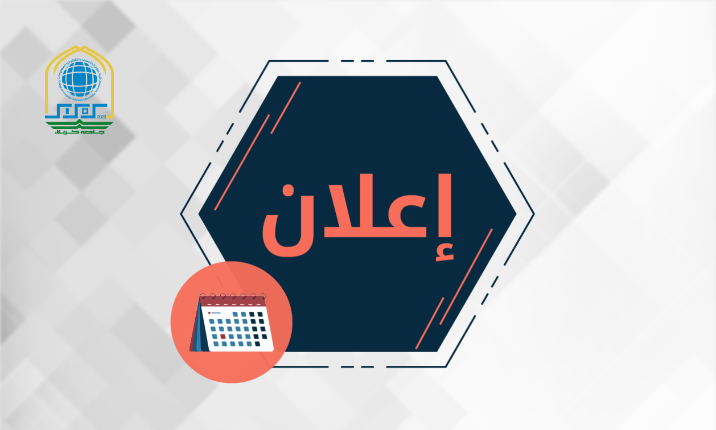 Read more about the article اعلان الى المتقدمين للدراسات العليا في قسم علوم الحاسوب