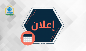 Read more about the article جدول الامتحانات النهائية- الدراسات العليا