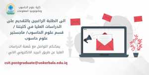 Read more about the article للتواصل مع  الايميل الرسمي لشعبة الدراسات العليا بالكلية
