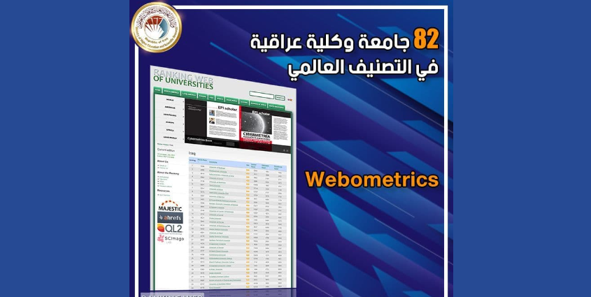 You are currently viewing اثنتان وثمانون جامعة وكلية عراقية في التصنيف العالمي (Webometrics)