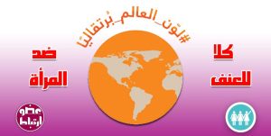 Read more about the article جامعة كربلاء تقيم الملتقى الثقافي الدولي الأول للقضاء على العنف ضد المرأة