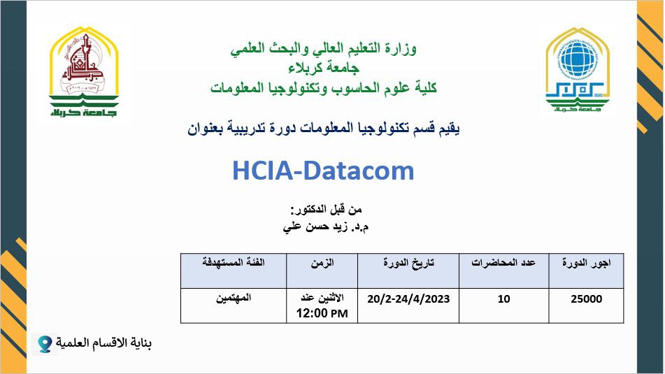 You are currently viewing HCIA-Datacom دورة تدريبة بعنوان