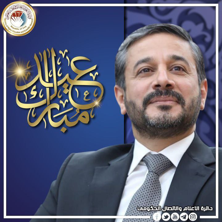 Read more about the article وزير التعليم الدكتور نعيم العبودي يهنئ بعيد الفطر المبارك