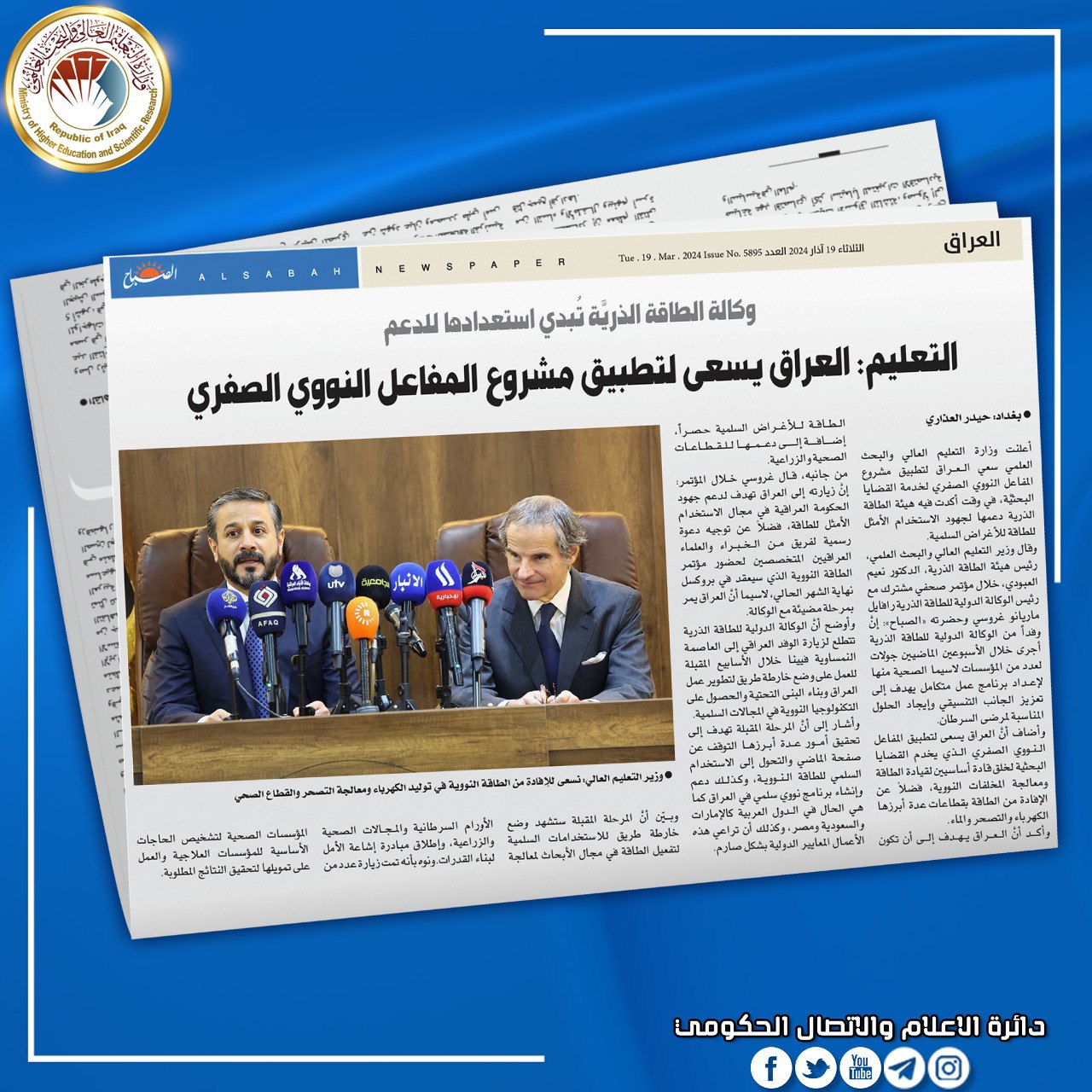 Read more about the article مشروع المفاعل النووي الصفري أبرز محطات التعاون مع الوكالة الدولية للطاقة الذرية