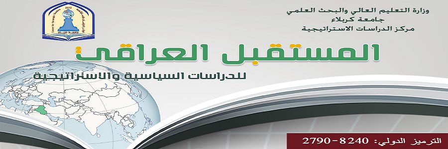 You are currently viewing جامعة كربلاء تصدر العدد الاول من مجلة ” المستقبل العراقي”