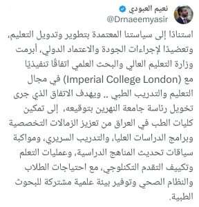 Read more about the article تغريده معالي الوزير بشأن توقيع التعليم اتفاقا تنفيذيا مع (Imperial College London) في مجال التعليم والتدريب الطبي