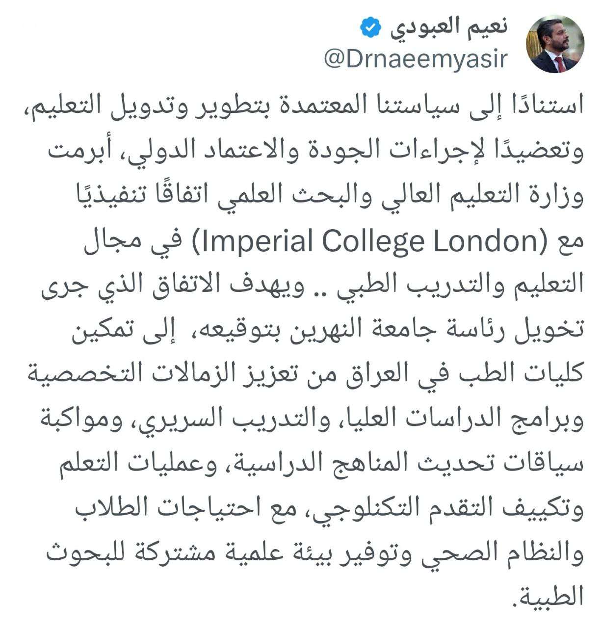 Read more about the article تغريده معالي الوزير بشأن توقيع التعليم اتفاقا تنفيذيا مع (Imperial College London) في مجال التعليم والتدريب الطبي