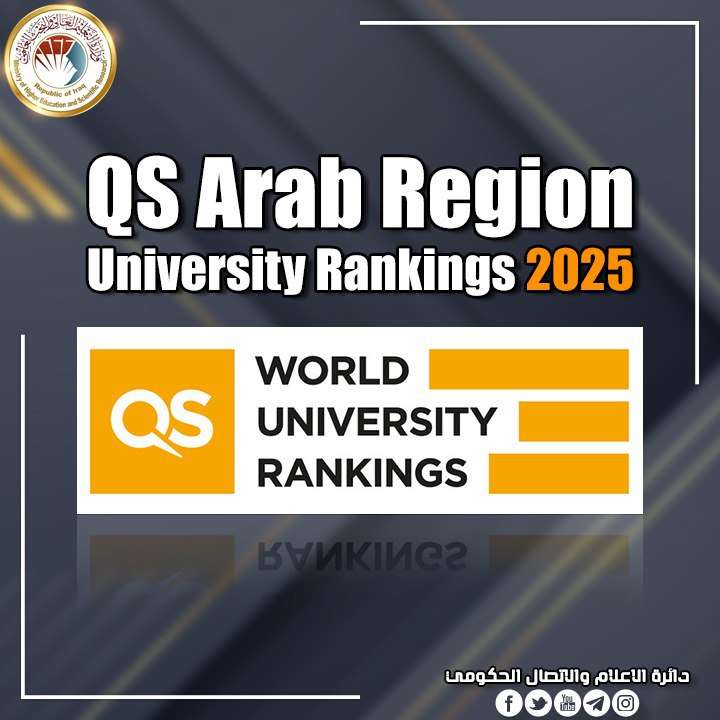 You are currently viewing خمس وعشرون جامعة عراقية في تصنيف (QS Arab Region University Rankings 2025)