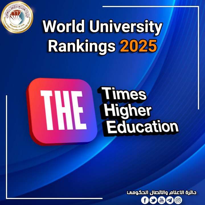 You are currently viewing اثنتان وعشرون جامعة عراقية في تصنيف التايمز العالمي 2025