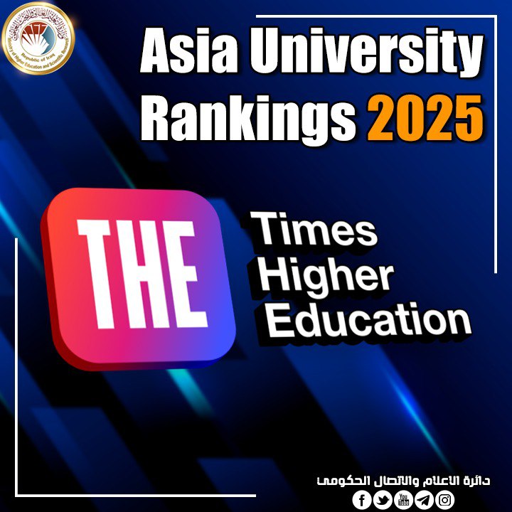 You are currently viewing عشرون جامعة عراقية في تصنيف التايمز للجامعات الآسيوية