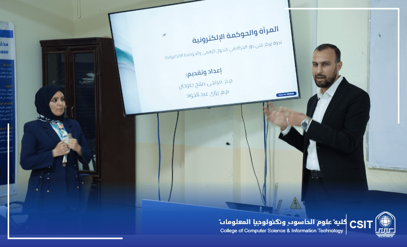 You are currently viewing تقيم كلية علوم الحاسوب وتكنولوجيا المعلومات ورشة بعنوان “المرأة والحوكمة الإلكترونية”