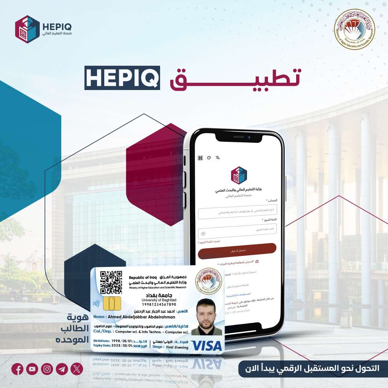 You are currently viewing التعليم تعلن إرساء 120 نظاما للتحول الرقمي الشامل في منظومتها الجامعية