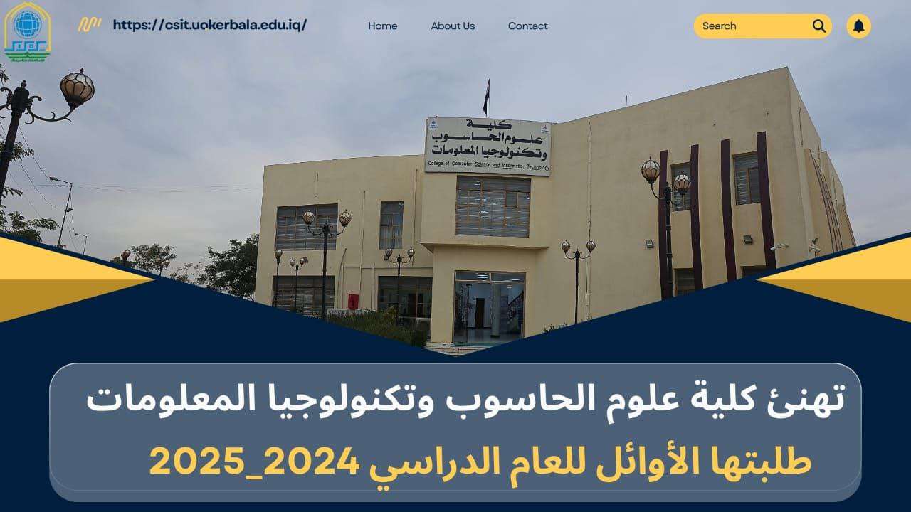 You are currently viewing تهنئة للطلبة الأوائل