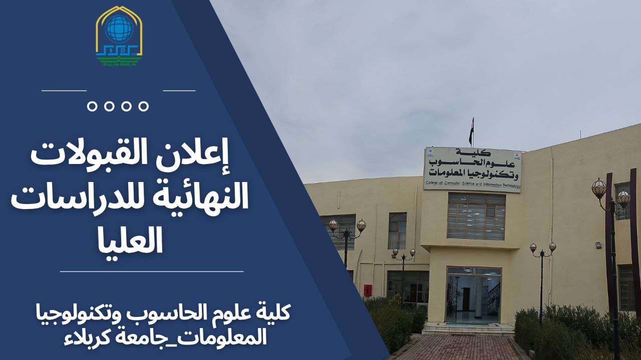 You are currently viewing إعلان القبولات النهائية للدراسات العليا