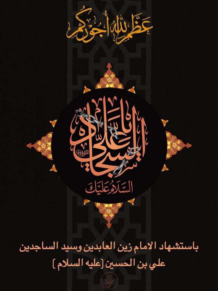 You are currently viewing تتقدّم كلية علوم الحاسوب وتكنولوجيا المعلومات بأحرّ آيات العزاء والمواساة إلى مقام صاحب العصر والزمان (عجّل الله فرجه الشريف) وإلى الأمة الإسلامية جمعاء، بذكرى استشهاد الإمام زين العابدين علي بن الحسين السجاد (عليه السلام)