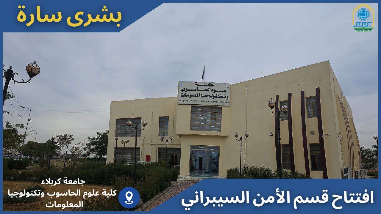 You are currently viewing 📢 بشرى سارة | افتتاح قسم الأمن السيبراني 🔐