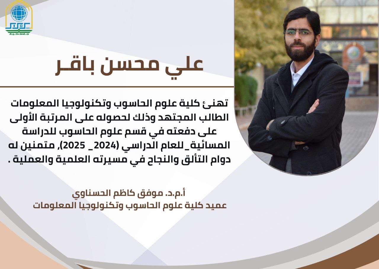 You are currently viewing تهنئة للطلبة الأوائل في كلية علوم الحاسوب وتكنولوجيا المعلومات قسم علوم الحاسوب – الدراسة المسائية