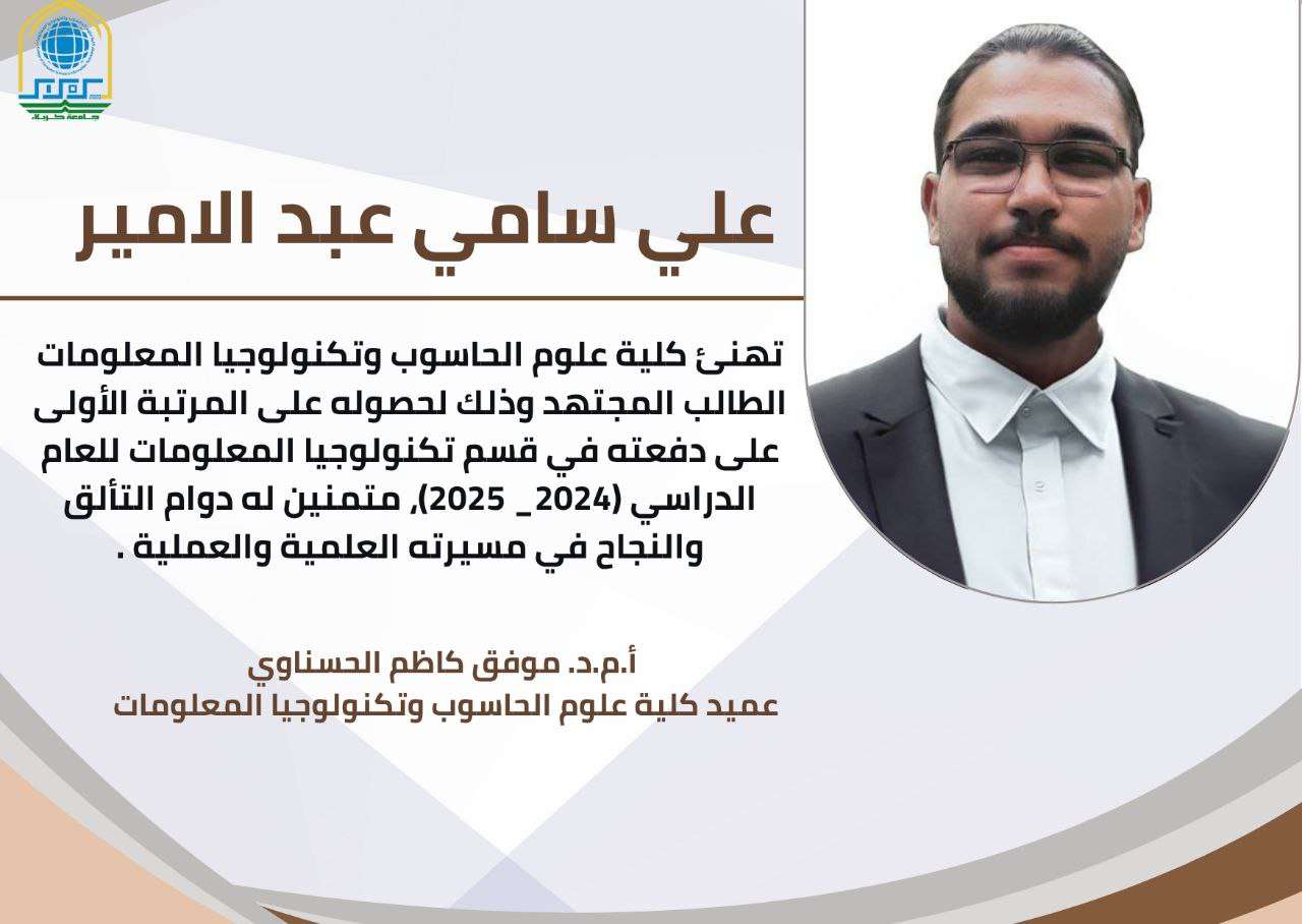 You are currently viewing تهنئة للطلبة الأوائل في كلية علوم الحاسوب وتكنولوجيا المعلومات قسم تكنولوجيا المعلومات – الدراسة الصباحية